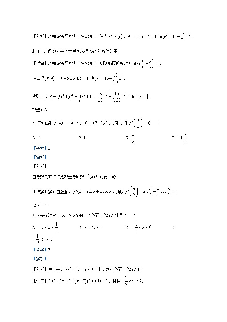 河南省南阳市2021-2022学年高二数学（文）上学期期末试题（Word版附解析）第3页
