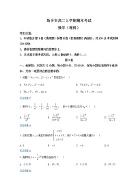 河南省新乡市2021-2022学年高二数学（理）上学期期末试题（Word版附答案）