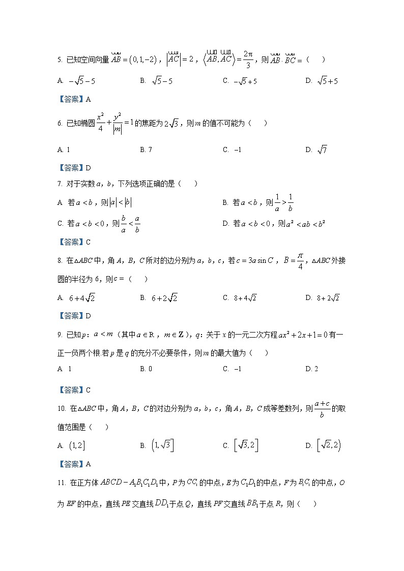 河南省新乡市2021-2022学年高二数学（理）上学期期末试题（Word版附答案）第2页