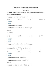 湖南省郴州市2021-2022学年高一数学上学期期末质量监测试题（Word版附解析）
