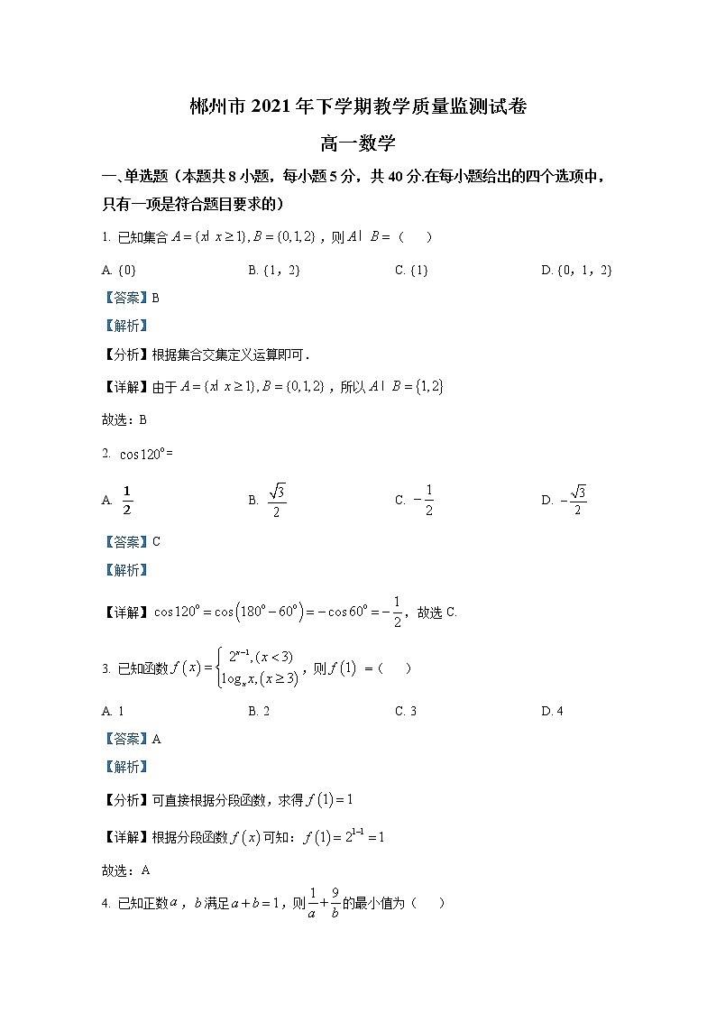 湖南省郴州市2021-2022学年高一数学上学期期末质量监测试题（Word版附解析）01