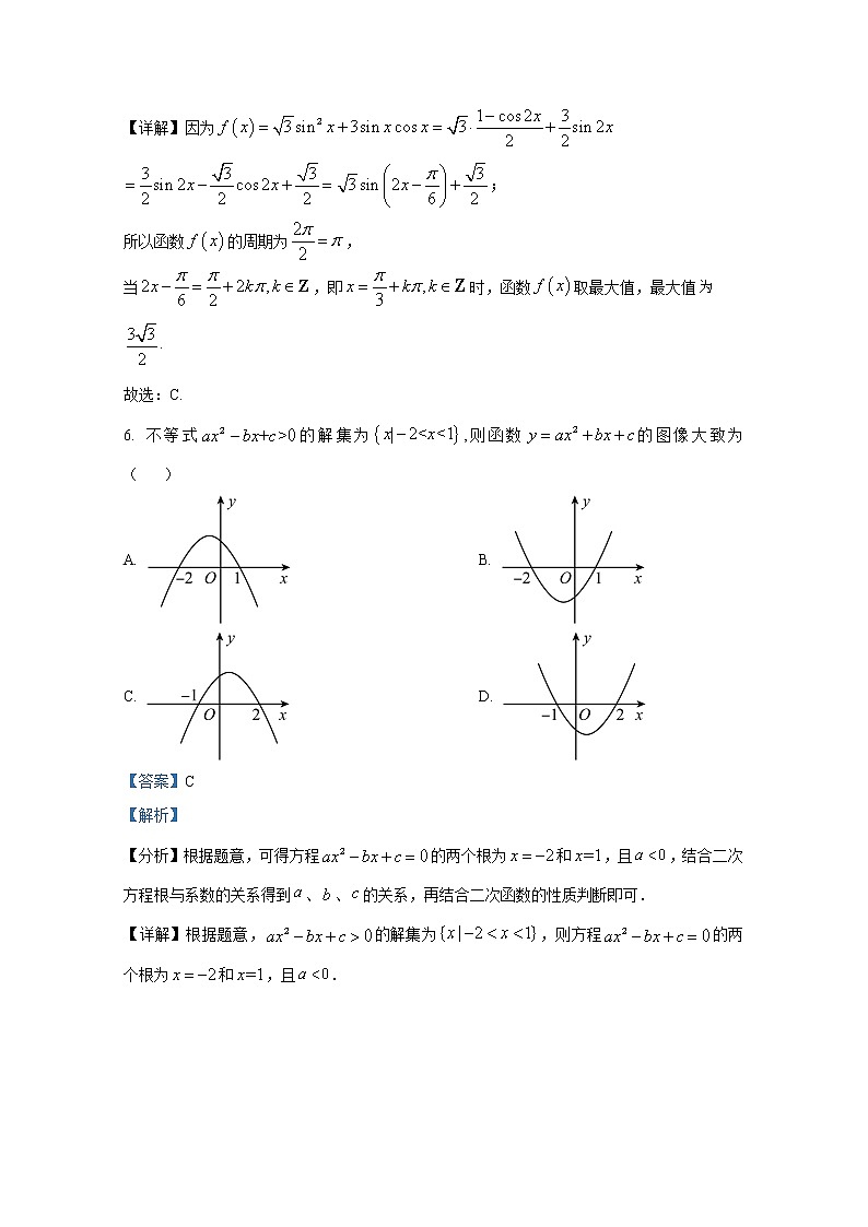 湖南省湘西自治州2021-2022学年高一数学上学期期末质量检测（Word版附解析）03