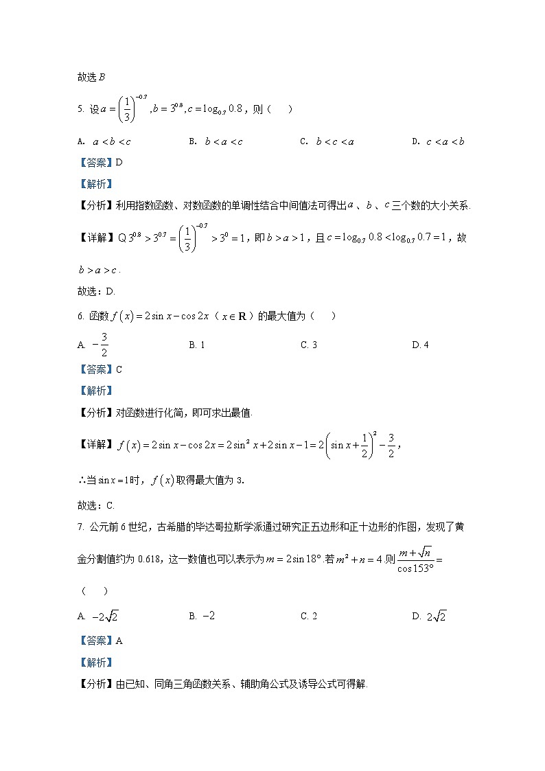湖南省湘潭市重点高中2021-2022学年高一数学上学期期末联考试题（Word版附解析）第3页