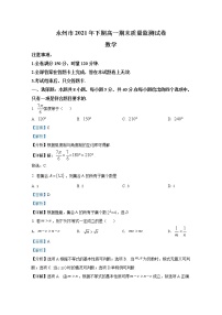 湖南省永州市2021-2022学年高一数学上学期期末试题（Word版附解析）