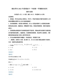 湖南省张家界市2021-2022学年高一数学上学期期末试题（Word版附解析）