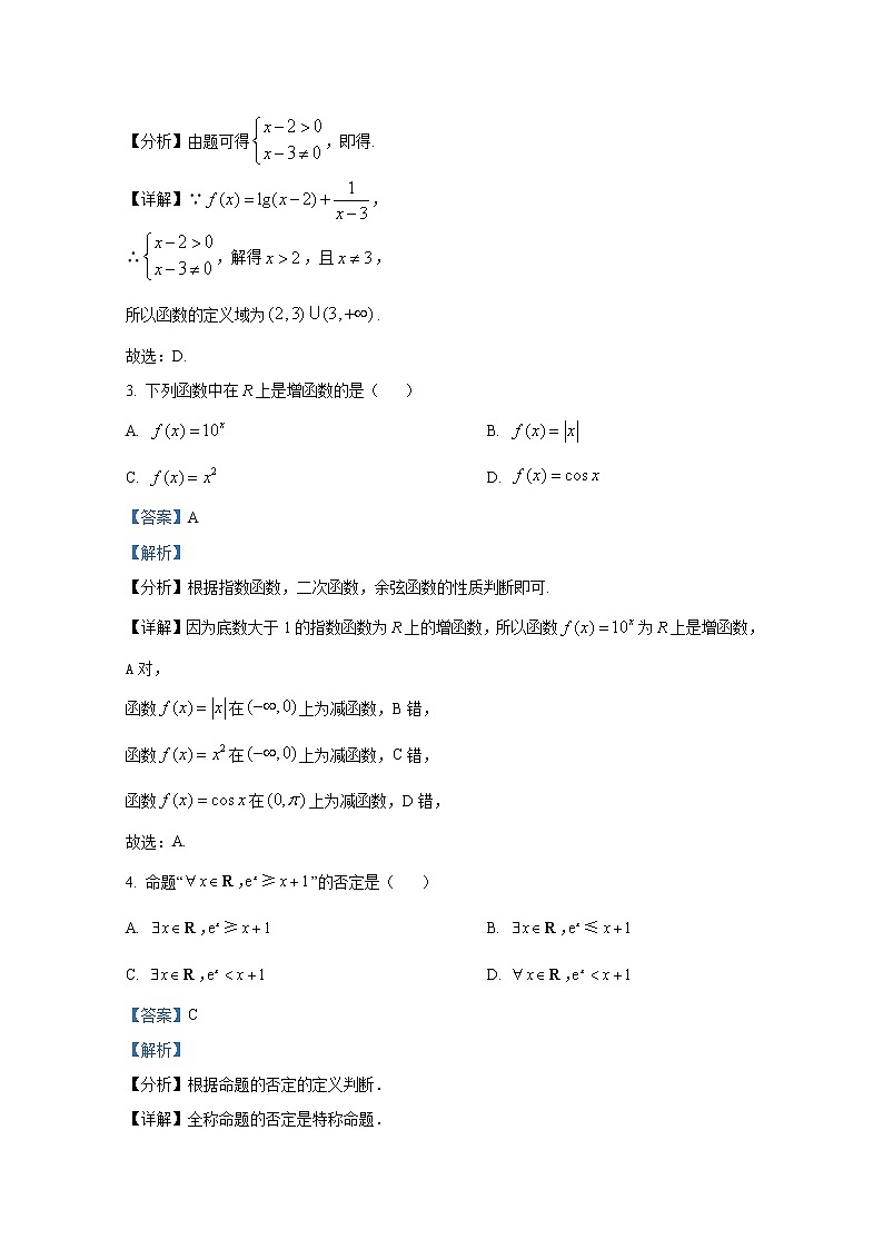 湖南省张家界市2021-2022学年高一数学上学期期末试题（Word版附解析）02