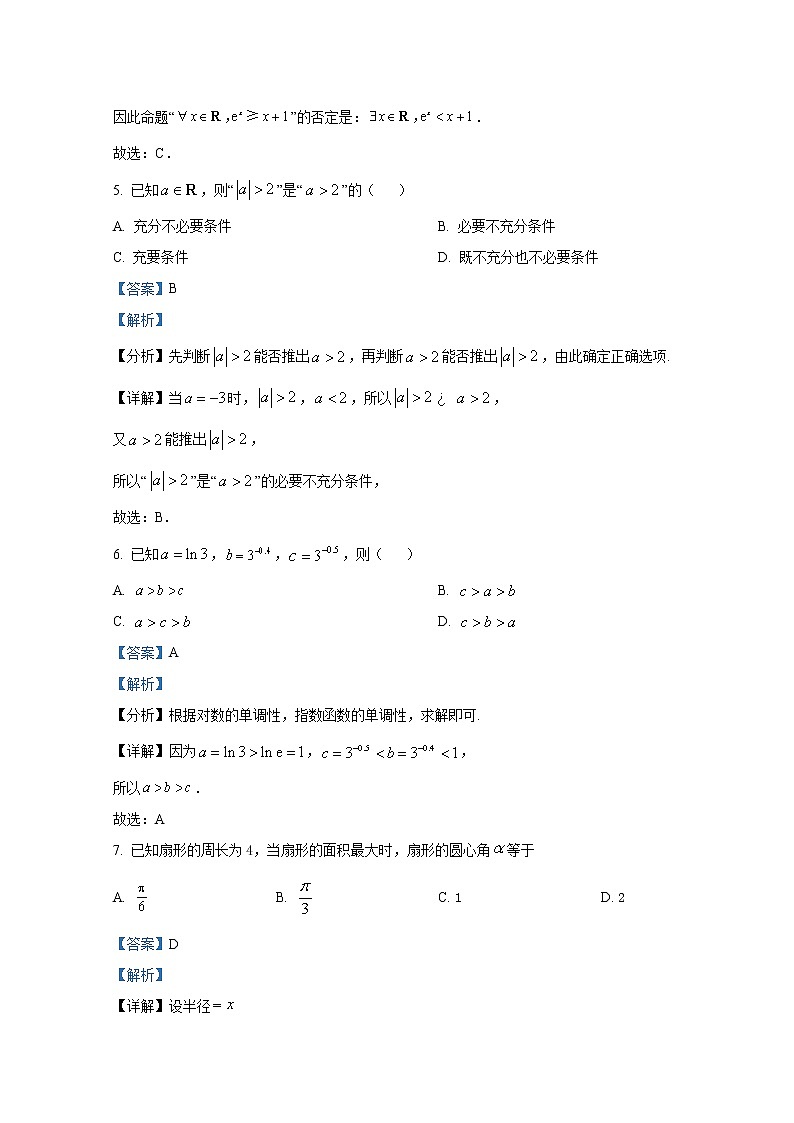 湖南省张家界市2021-2022学年高一数学上学期期末试题（Word版附解析）03