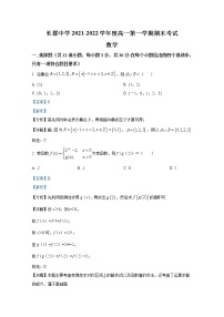 湖南省长郡中学2021-2022学年高一数学上学期期末试题（Word版附解析）