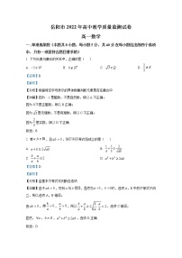 湖南省岳阳市2021-2022学年高一数学上学期期末教学质量监测（Word版附解析）