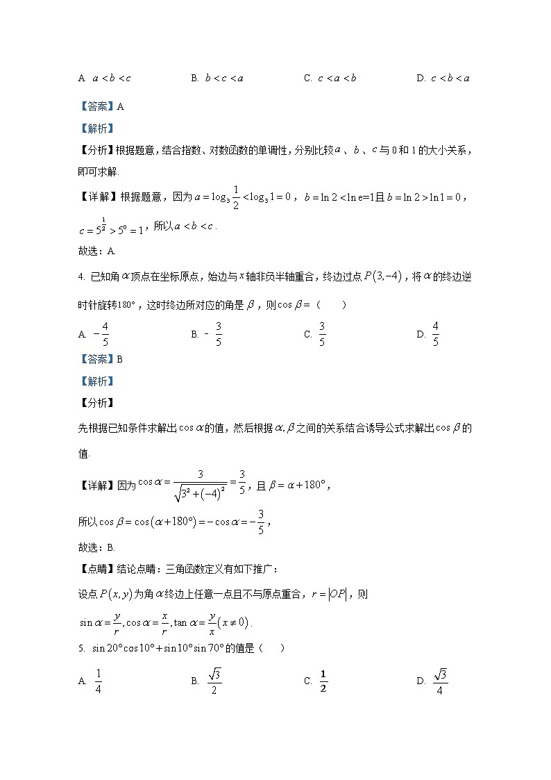 湖南省长沙市雅礼中学2021-2022学年高一数学上学期期末试题（Word版附解析）第2页