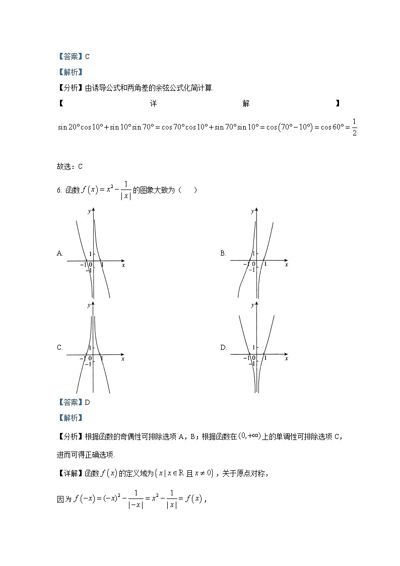 湖南省长沙市雅礼中学2021-2022学年高一数学上学期期末试题（Word版附解析）第3页