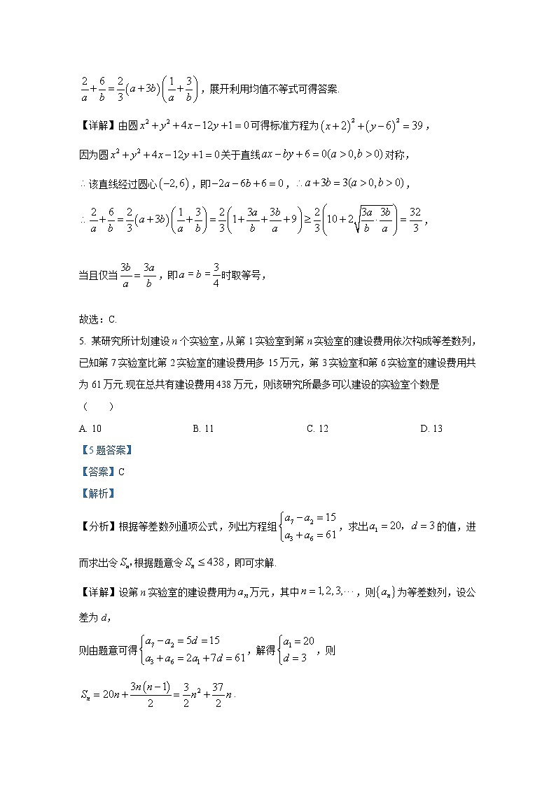 湖南省岳阳市临湘市2021-2022学年高二数学上学期期末质量检测试题（Word版附解析）第3页