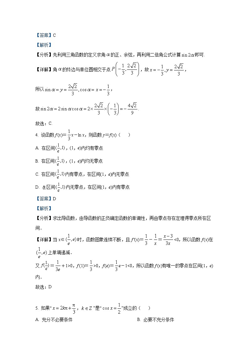 湖南省长沙市长沙县、望城区、浏阳市2021-2022学年高一数学上学期期末试题（Word版附解析）第2页