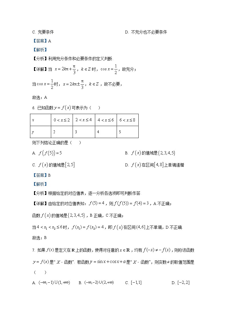 湖南省长沙市长沙县、望城区、浏阳市2021-2022学年高一数学上学期期末试题（Word版附解析）第3页