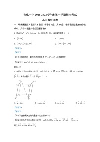 吉林省吉化第一高级中学校2021-2022学年高二数学上学期期末试题（Word版附解析）