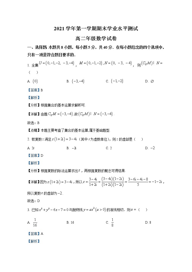 浙江省杭州市八县区2021-2022学年高二数学上学期期末学业水平测试试题（Word版附解析）01