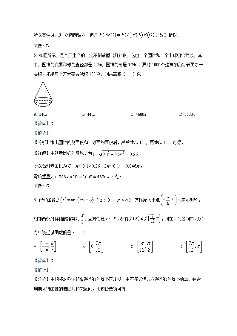 浙江省杭州市八县区2021-2022学年高二数学上学期期末学业水平测试试题（Word版附解析）03