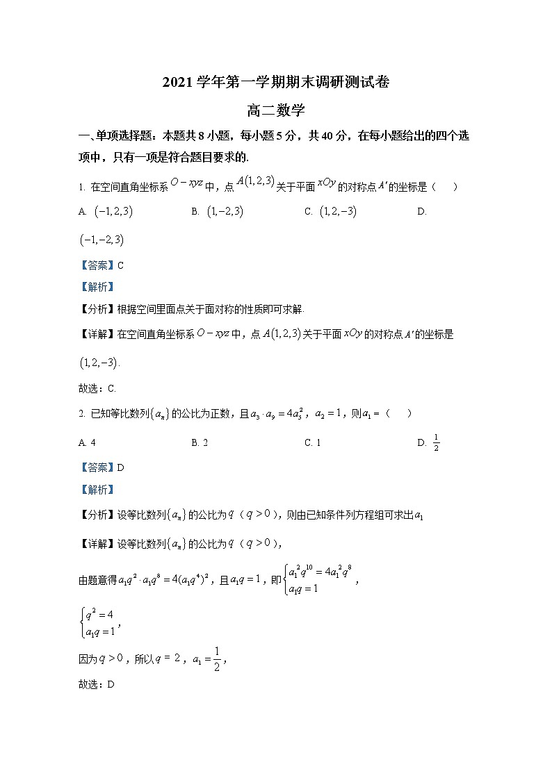 浙江省湖州市2021-2022学年高二数学上学期期末调研测试试题（Word版附解析）01