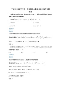 浙江省宁波市九校2021-2022学年高二数学上学期期末试题（Word版附解析）