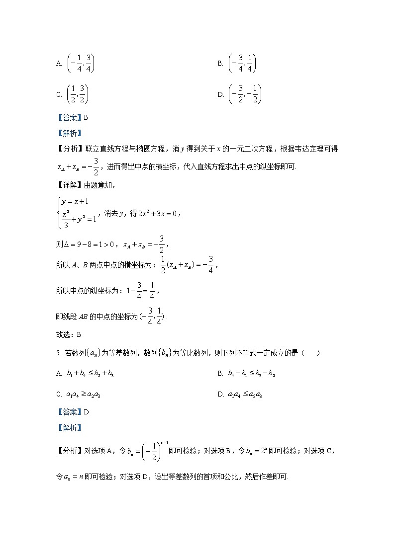 浙江省宁波市九校2021-2022学年高二数学上学期期末试题（Word版附解析）03