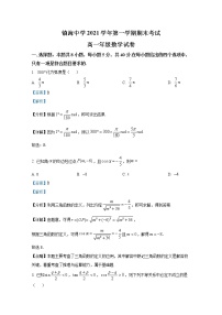 浙江省宁波市镇海中学2021-2022学年高一数学上学期期末试题（Word版附解析）