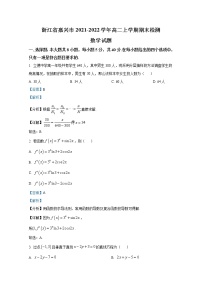 浙江省嘉兴市2021-2022学年高二数学上学期期末试题（Word版附解析）