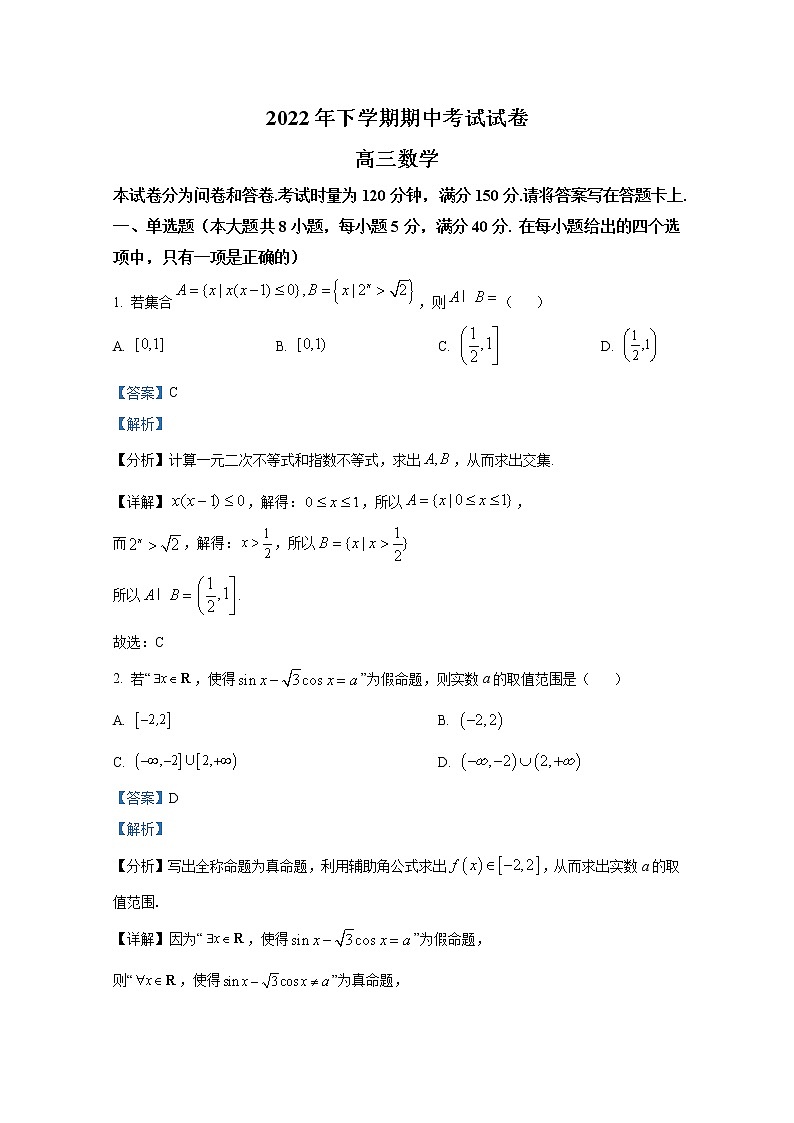 湖南省邵阳市武冈市2022-2023学年高三数学上学期期中试题（Word版附解析）01