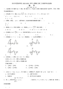 河南省郑州外国语学校2023届高三数学12月调研考试试卷（Word版附答案）