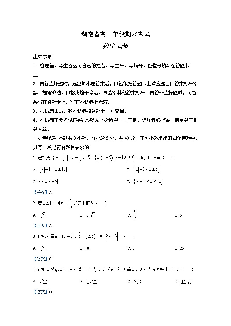湖南省大联考2021-2022学年高二数学上学期期末考试试题（Word版附答案）第1页