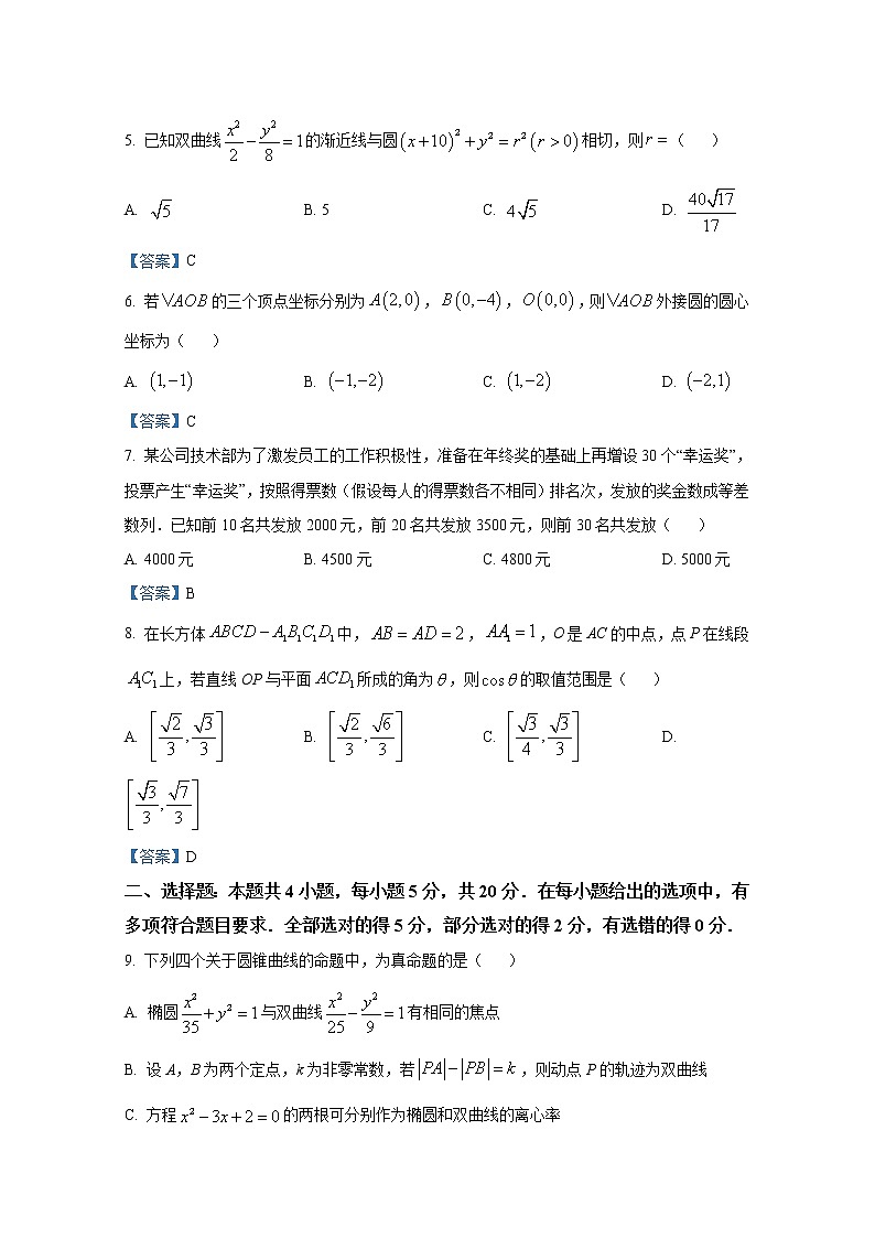 湖南省大联考2021-2022学年高二数学上学期期末考试试题（Word版附答案）第2页