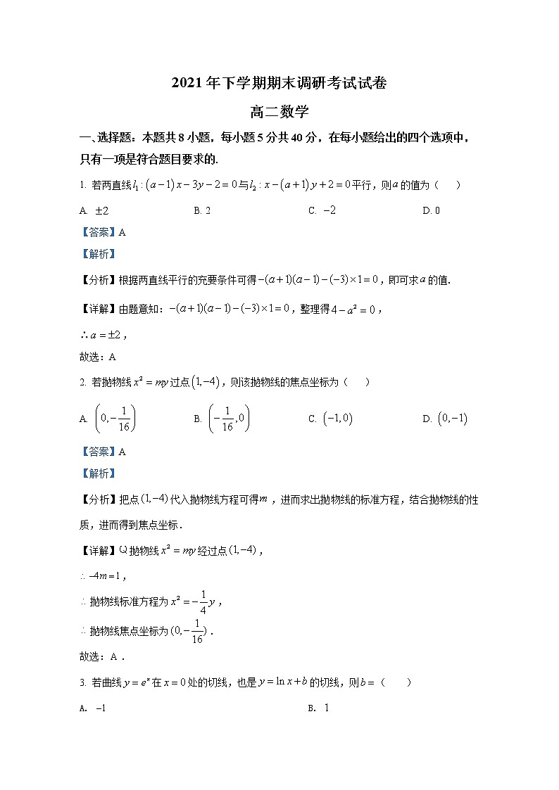 湖南省长沙市长沙县、望城区、浏阳市2021-2022学年高二数学上学期期末调研试题（Word版附解析）01