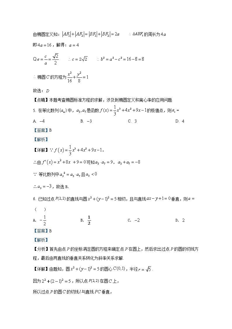 湖南省长沙市长沙县、望城区、浏阳市2021-2022学年高二数学上学期期末调研试题（Word版附解析）03
