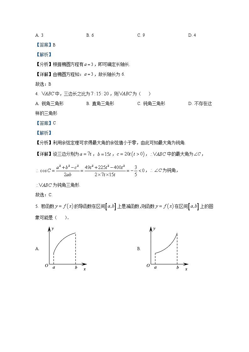 河南省郑州市2021-2022学年高二数学（文）上学期期末考试试卷（Word版附解析）02