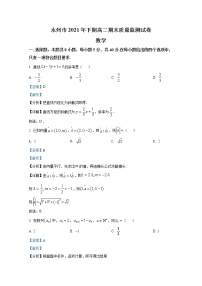 湖南省永州市2021-2022学年高二数学上学期期末质量监测试题（Word版附解析）