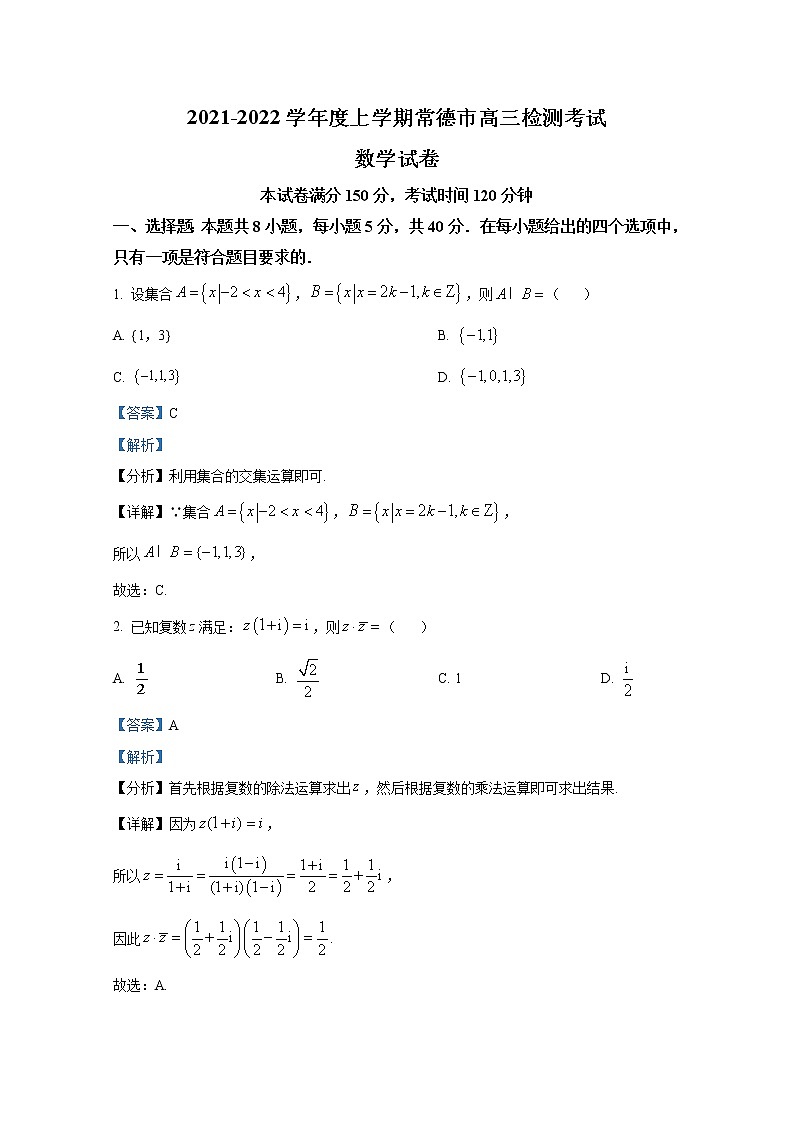 湖南省常德市2021-2022学年高三数学上学期期末检测试题（Word版附解析）01