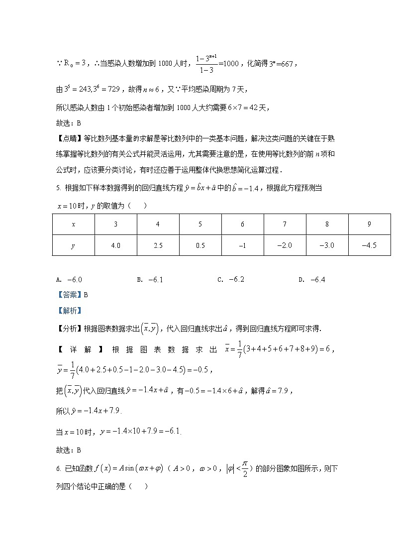 湖南省常德市2021-2022学年高三数学上学期期末检测试题（Word版附解析）03