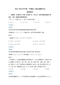 河南省平顶山市2021-2022学年高二数学（理）上学期期末试题（Word版附解析）