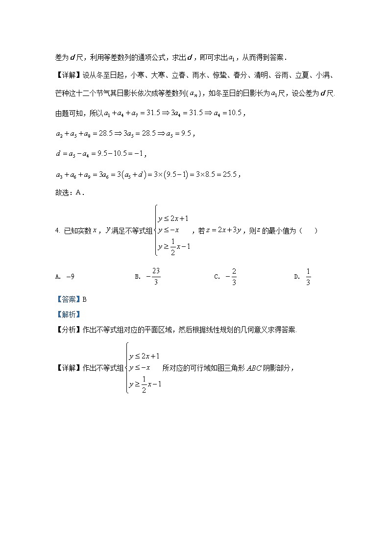 河南省平顶山市2021-2022学年高二数学（理）上学期期末试题（Word版附解析）02