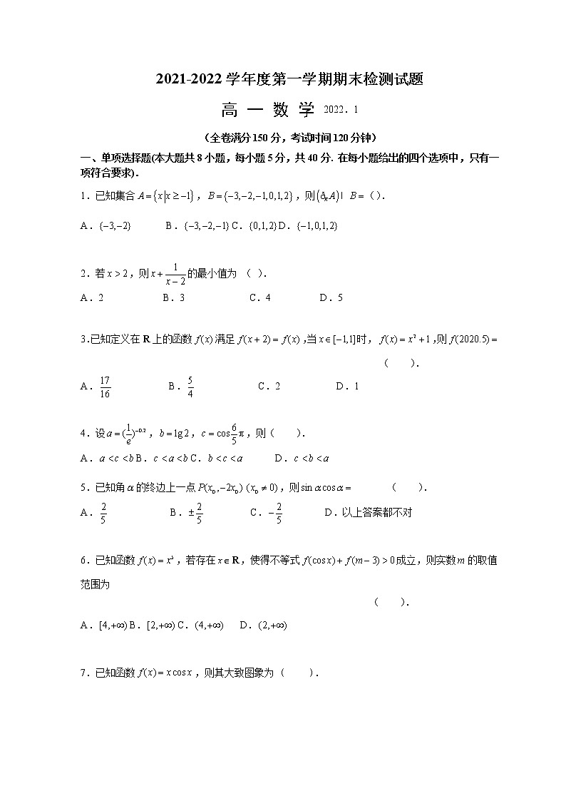江苏省扬州市2021-2022学年高一数学上学期期末检测试卷（Word版附答案）第1页