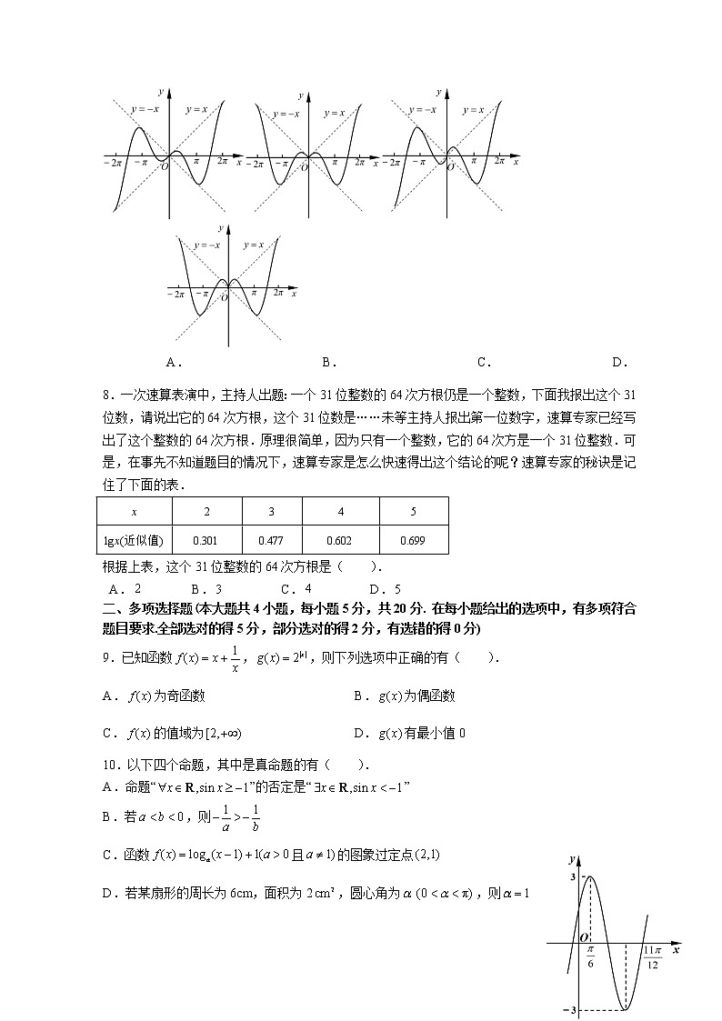 江苏省扬州市2021-2022学年高一数学上学期期末检测试卷（Word版附答案）第2页