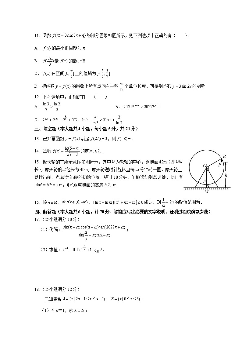江苏省扬州市2021-2022学年高一数学上学期期末检测试卷（Word版附答案）第3页