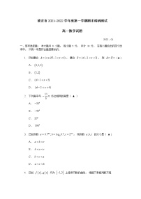 江苏省淮安市2021-2022学年高一数学上学期期末调研试卷（Word版附答案）