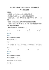 重庆市部分区2021-2022学年高二数学上学期期末联考试题（Word版附解析）