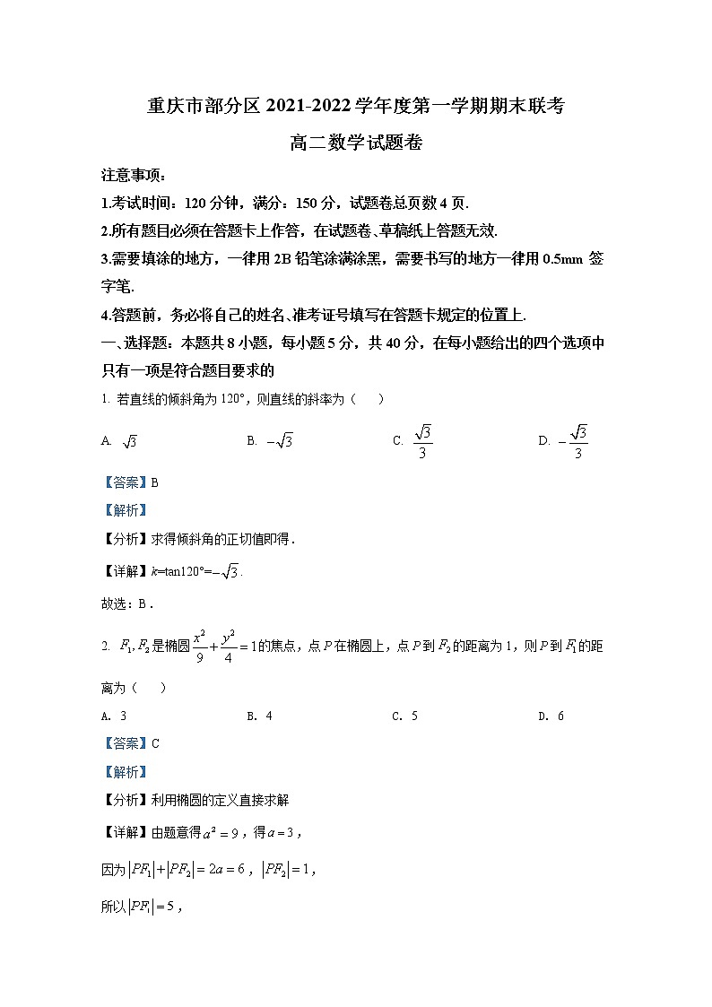 重庆市部分区2021-2022学年高二数学上学期期末联考试题（Word版附解析）第1页