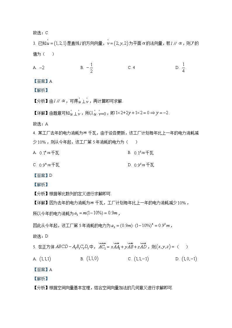 重庆市部分区2021-2022学年高二数学上学期期末联考试题（Word版附解析）第2页