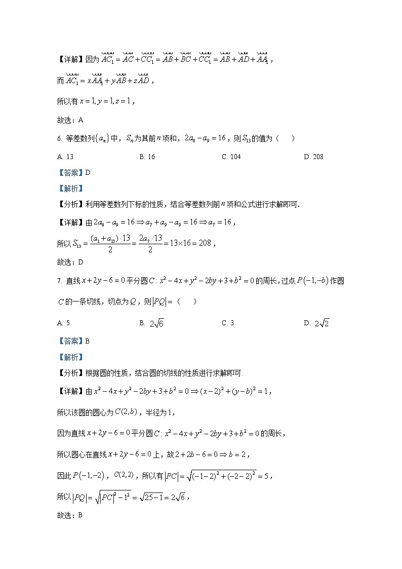 重庆市部分区2021-2022学年高二数学上学期期末联考试题（Word版附解析）第3页