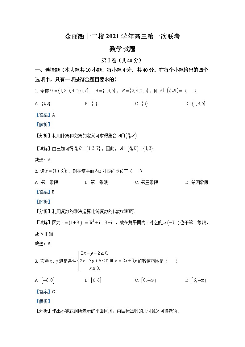浙江省金丽衢十二校2021-2022学年高三数学上学期期末联考试题（Word版附解析）第1页
