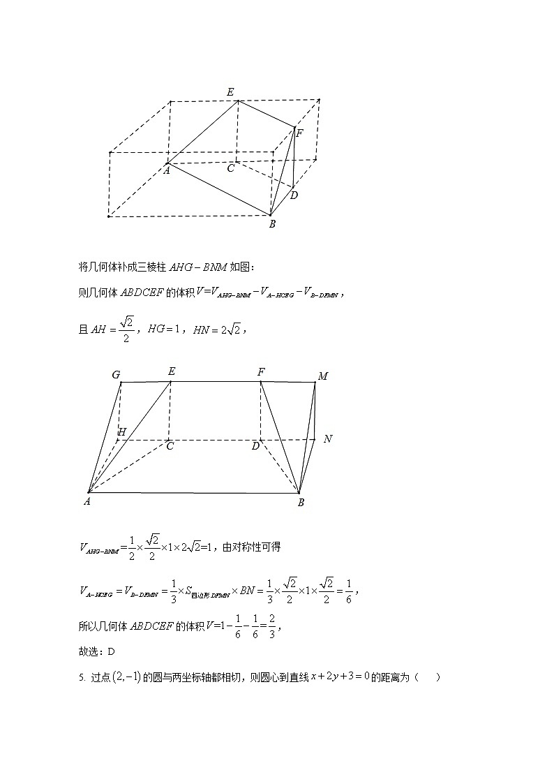 浙江省金丽衢十二校2021-2022学年高三数学上学期期末联考试题（Word版附解析）第3页