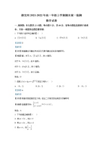 云南省德宏州2021-2022学年高一数学上学期期末试题（Word版附解析）