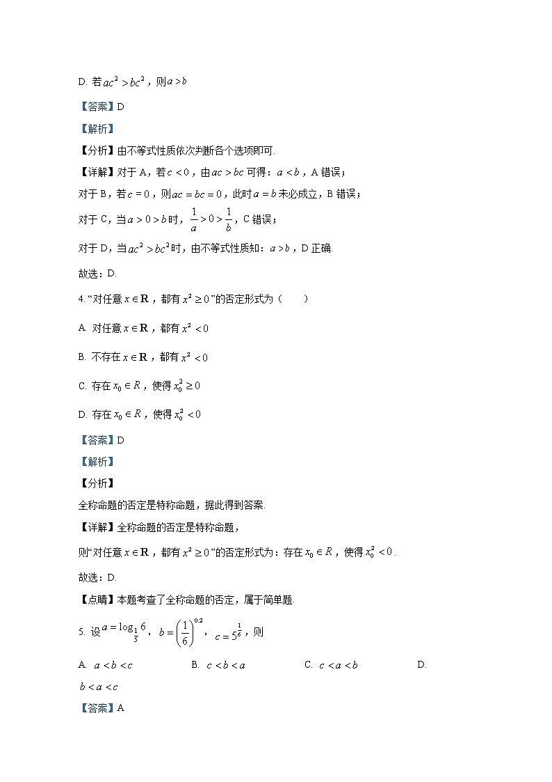 云南省德宏州2021-2022学年高一数学上学期期末试题（Word版附解析）第2页